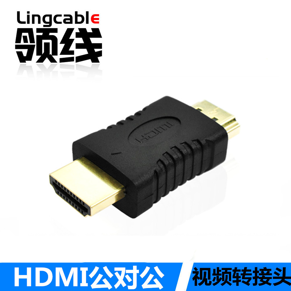 厂家直销转换头HDMI转接头公对公转换器游戏机游戏线游戏配件插头