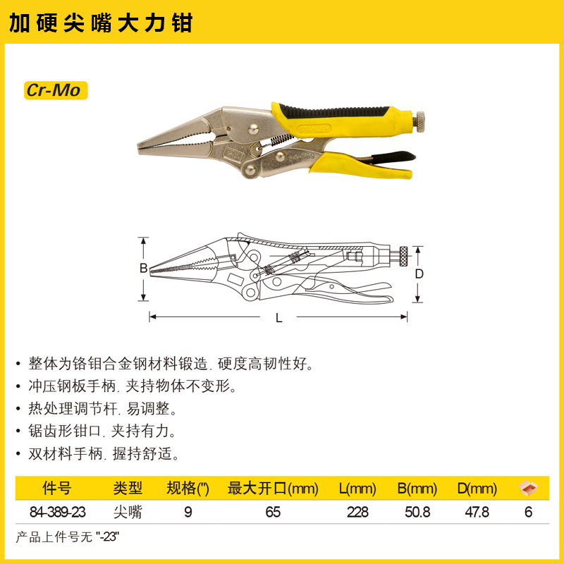 加硬尖嘴大力钳,9"/史丹利