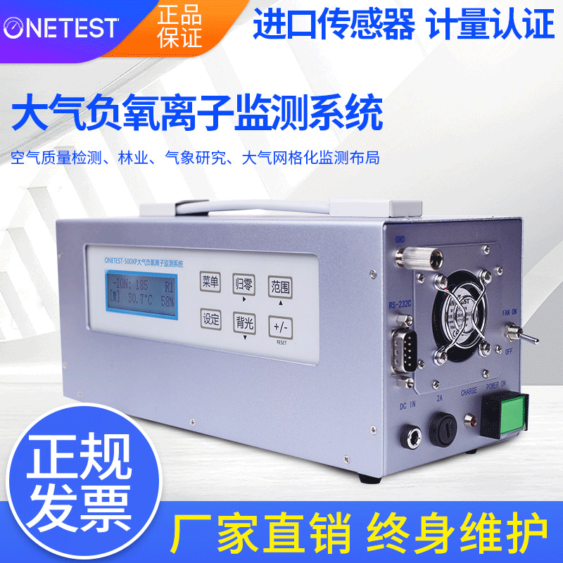在线负氧离子监测系统传感器 负离子系统集成主机ONETEST-500XP