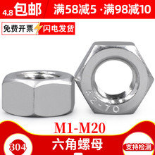 304不锈钢螺母六角螺帽m2.5小螺丝帽镙母m1m2m3m4m5m6m8m10m12m16