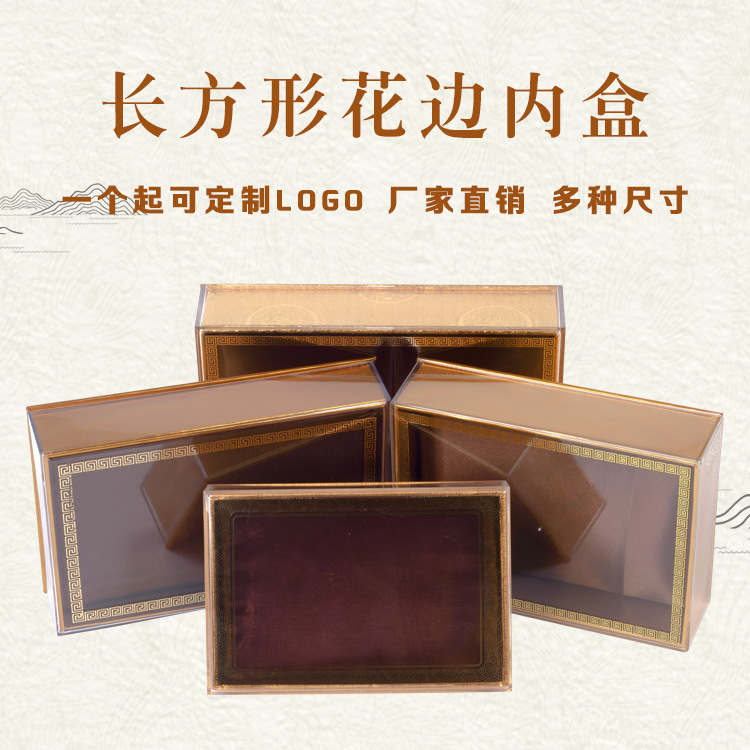 通用海参花边长方盒空白亚克力盒人参高丽参内盒包装盒批发定制