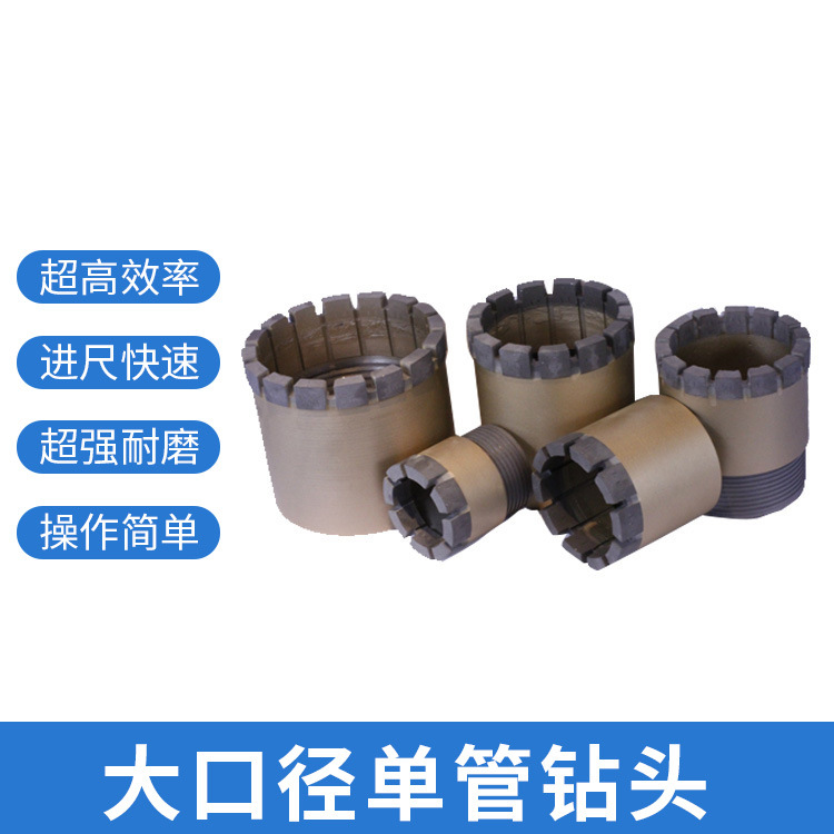 厂家供应91 110 130 150大口径单管钻头 工程钻头 金刚石钻头直销