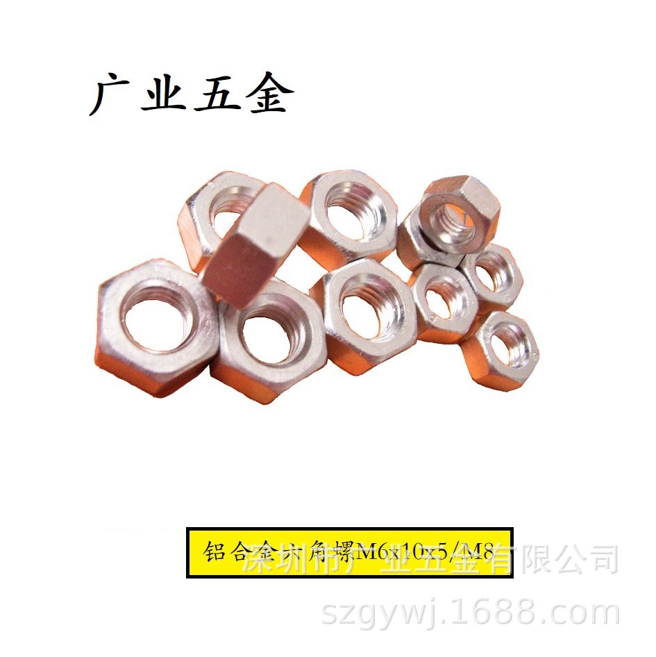 廣東深圳廠家生產6063/6061/7075鋁合金鋁螺絲鋁螺母多款可定制