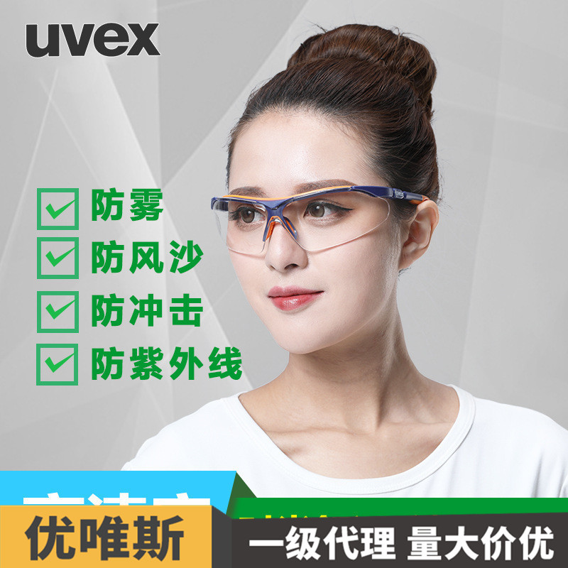 优维斯9160265护目镜 防风镜骑行防雾防尘防风眼镜男女