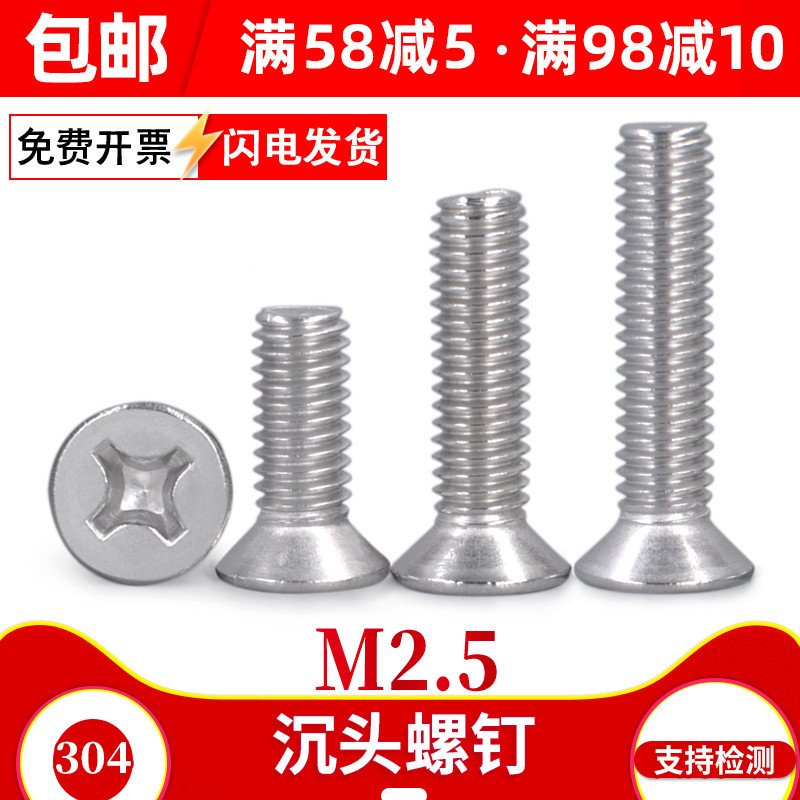 304不锈钢镙丝十字沉头螺丝2.5mm平头锣丝机牙螺钉m2.5*x4x5x6x30