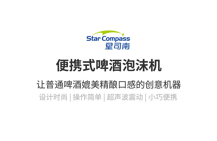 罐装便携式啤酒泡沫机-切图1.jpg