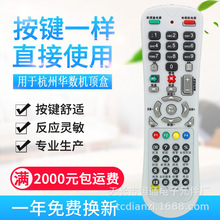 适用杭州华数电视机机顶盒遥控器 大华 华为 数源 带电视学习
