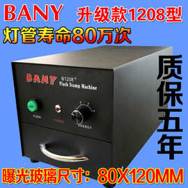 武汉圣天BANY系列B1208+光敏印章机高曝光能量光敏印章机厂家包邮