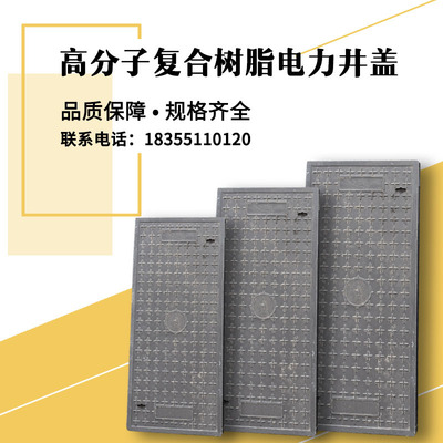 Anhui Macromolecule Composite resin rectangle power Cable trench Cover plate Manhole cover Produce Manufactor Direct selling