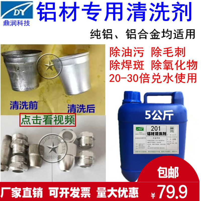铝脱脂剂铝酸脱油污清洗剂铝材铝件去氧化物常温铝合金酸性除油剂