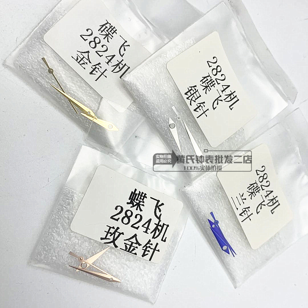 男款手表指针 代用 碟飞表针适用于2824/36等机芯指针 时分秒三针