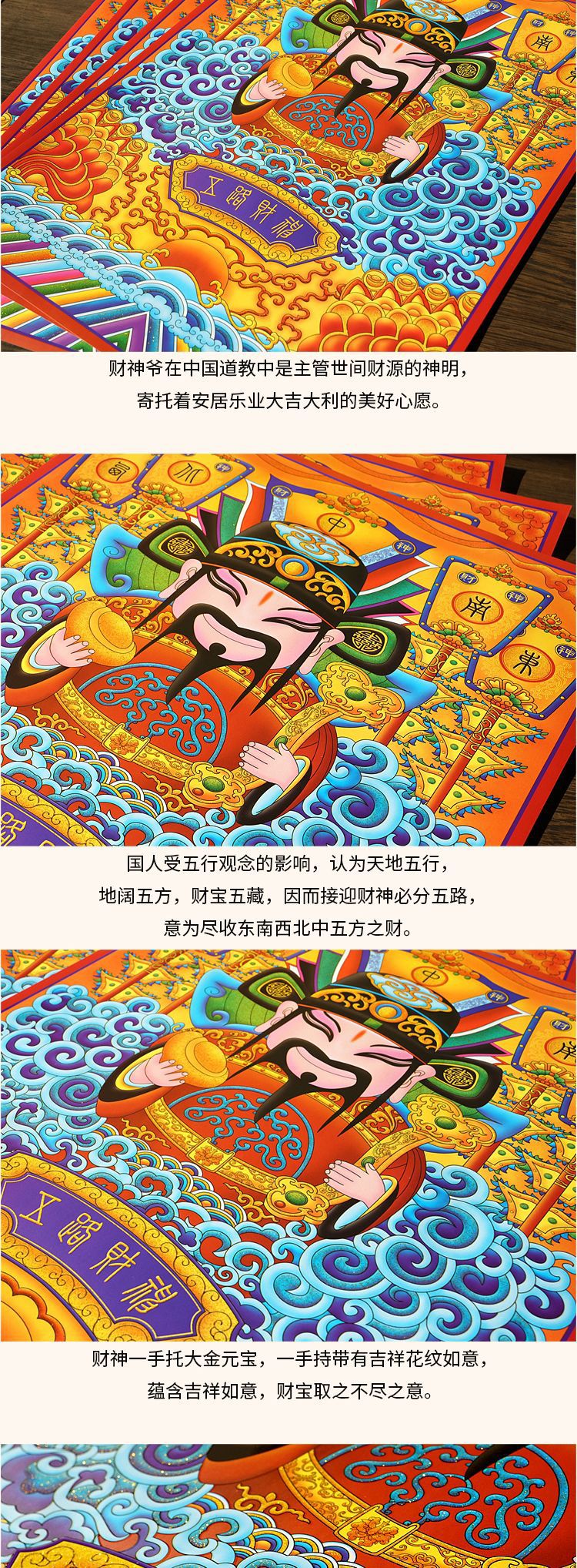 五路财神_04