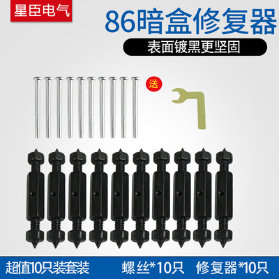 86暗盒修复器 暗盒支撑杆 渡黑特色紧固件 线盒维修工具 神器|ms