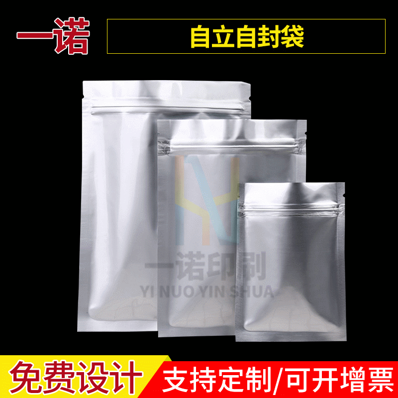 加厚双面20丝平底铝箔袋 自封拉链袋 通用干果食品包装袋|ms