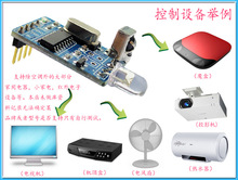 红外解码模块、红外编码模块、红外通信模块、NEC红外收发、无线