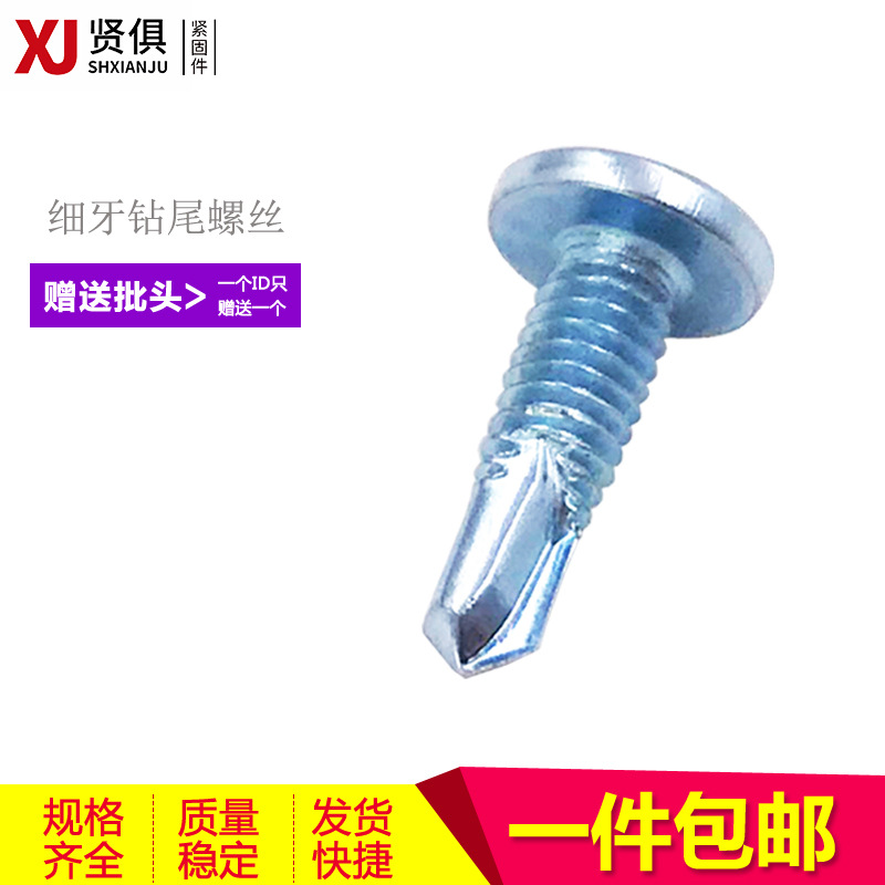 细牙大扁头钻尾螺丝 轻钢龙骨大圆头十字自攻自钻燕尾螺钉M4.8*16
