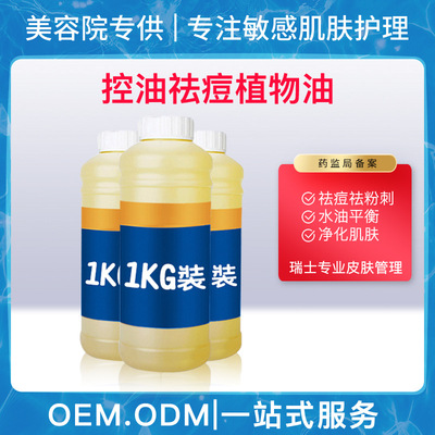 美容護膚控油祛痘精油院裝公斤裝面部植物按摩精油原料批發代加工