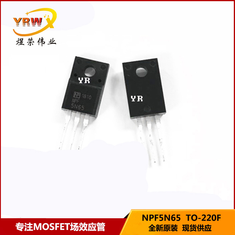 NPF5N65 5N65 5A/650V直插TO-220F全新原装MOS管场效应管N沟道
