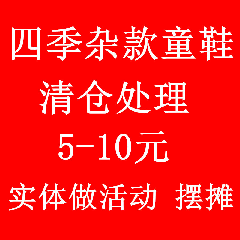 杂款儿童运动鞋春夏款特价童鞋批发地毯童鞋学生鞋子|ms