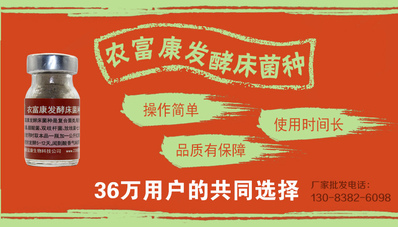 发酵床养羊用农富康发酵床菌种的优点