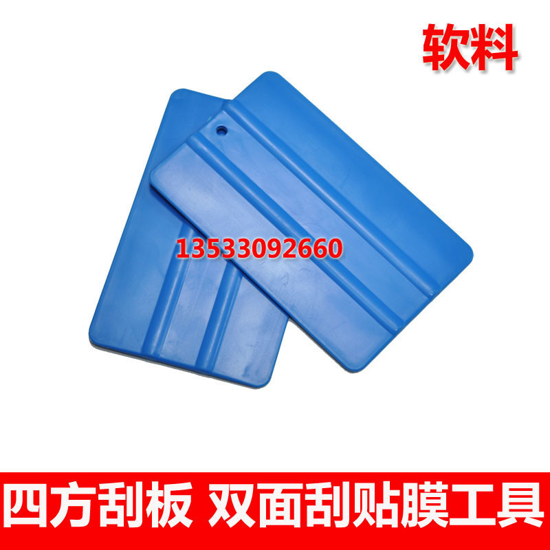 厂家供应优质汽车贴膜刮板 广告贴膜刮板 大四方刮板 软料刮板