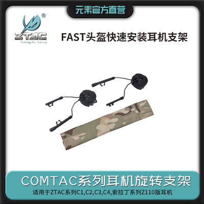element Z-TAC Comtac series tactics headset Connect Fast Helmet rotate Bracket Cross border selling