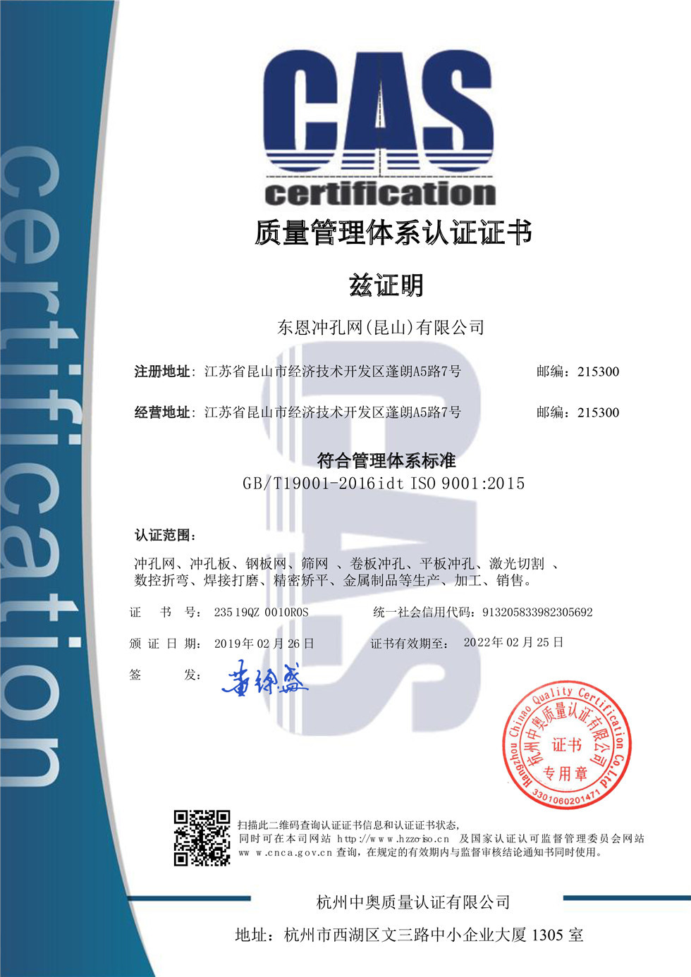 东恩冲孔网Q_副本