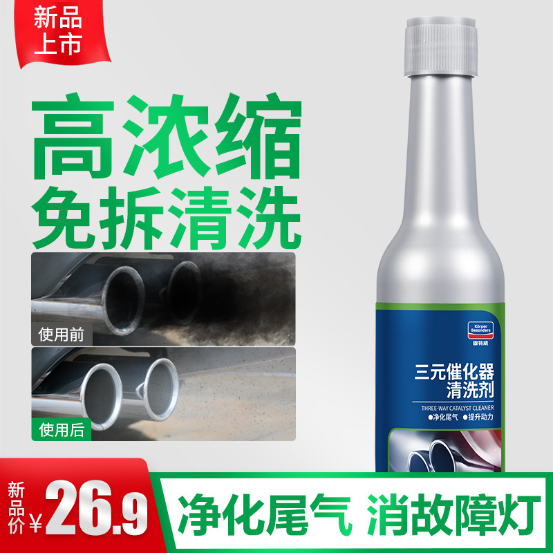 固特威汽车三元催化清洗剂120ml 发动机内部除积碳节气门免拆清洁