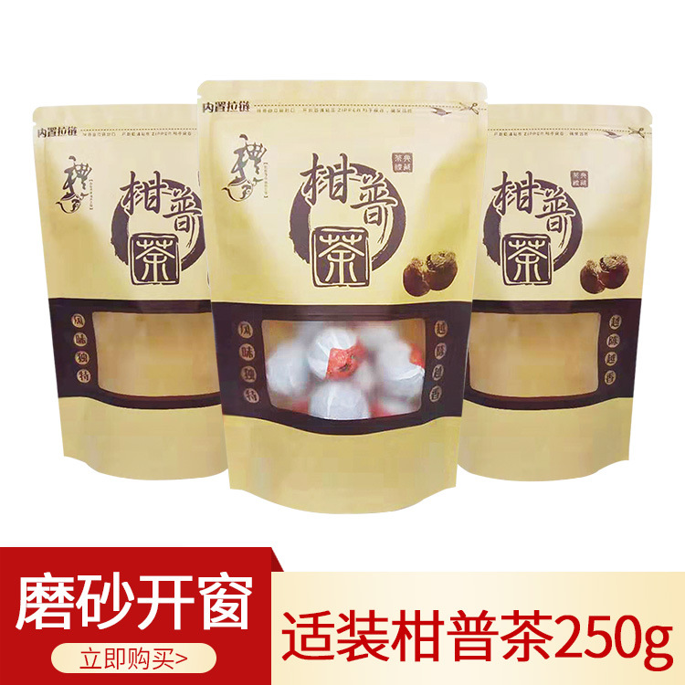 新款防潮新会柑普茶包装袋 250克小青柑牛皮纸袋工厂现货直销