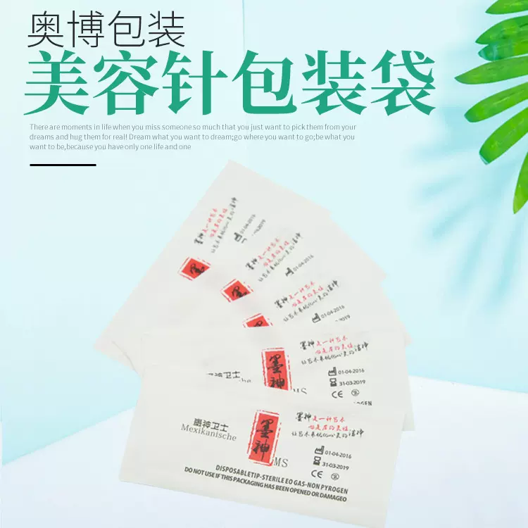 一次性医药吸塑包装 一次性袋医用包装袋医用纸塑袋 美容针包装袋