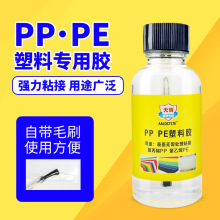 销售无情PPPE专用胶沾金属塑料皮革PVC管ABS板材PC尼龙材质粘合剂