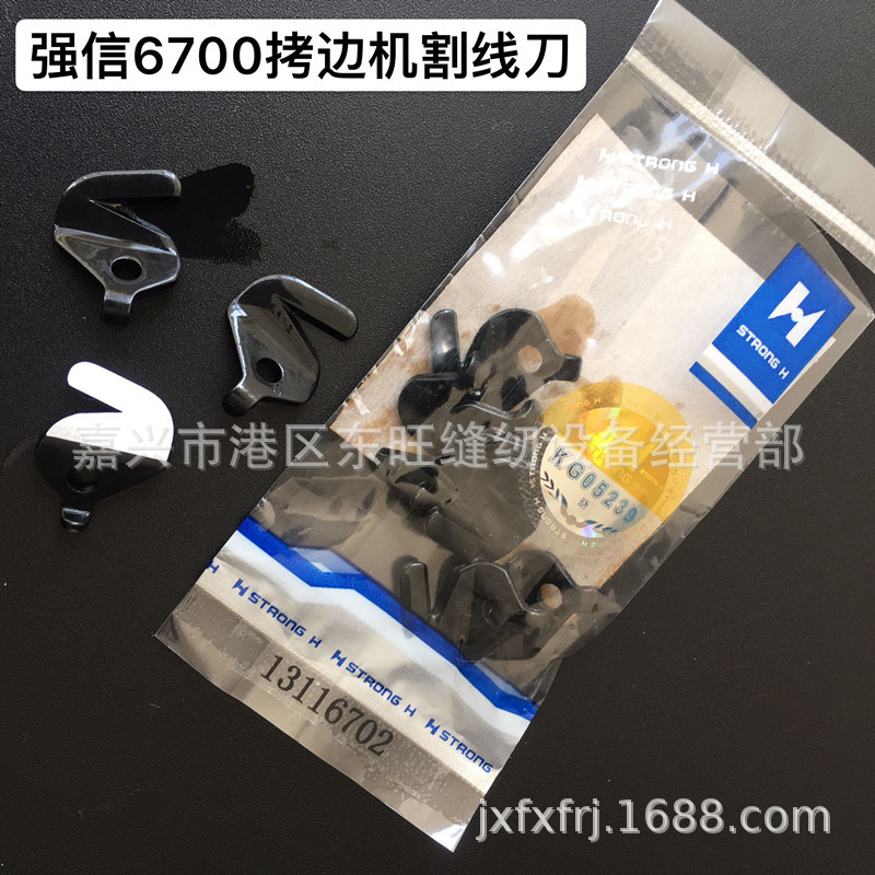 包缝机700 757 3300 6700 拷边机 包缝机割线刀13116702 12419602