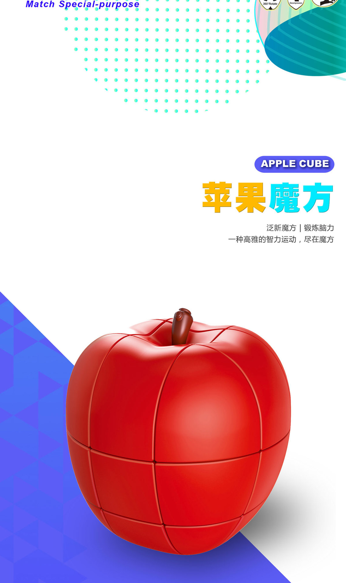 泛新苹果魔方 (7).jpg