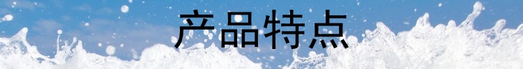 产品特点4