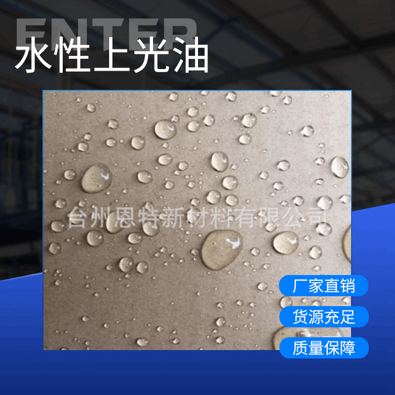 厂家直销 纸制品水性上光油 丙烯酸乳液