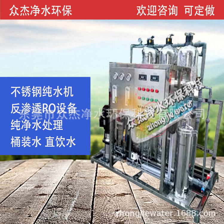工厂重金属去离子水机工业电镀RO反渗透纯水机化工纯净水处理设备