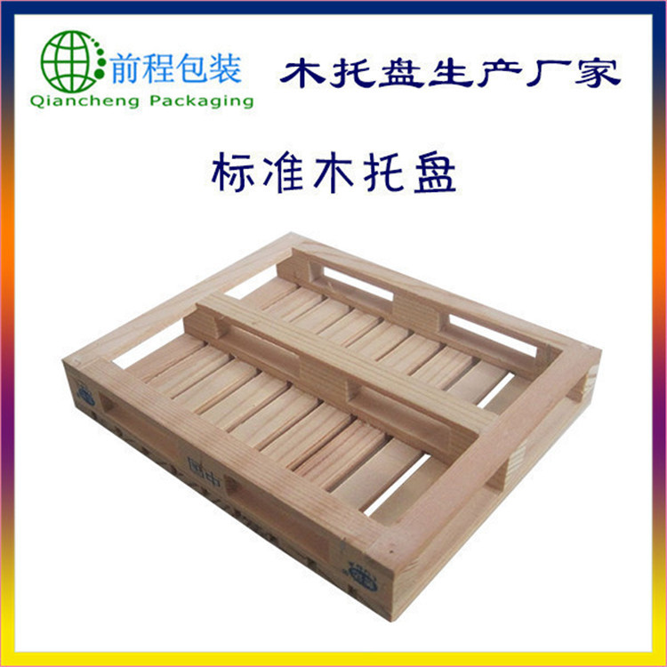 定制中标木托盘 木垫板 出口木托盘 开放式标准托盘 熏蒸木托盘