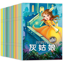快乐童话王国绘本 中英文对照幼儿绘本3-6岁 注音彩绘版20册