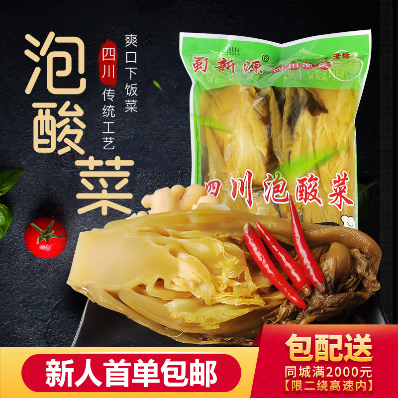 四川特产泡菜 2500g正宗老坛菜鱼酸菜蔬菜自制 批发代发榨菜酱菜|ms