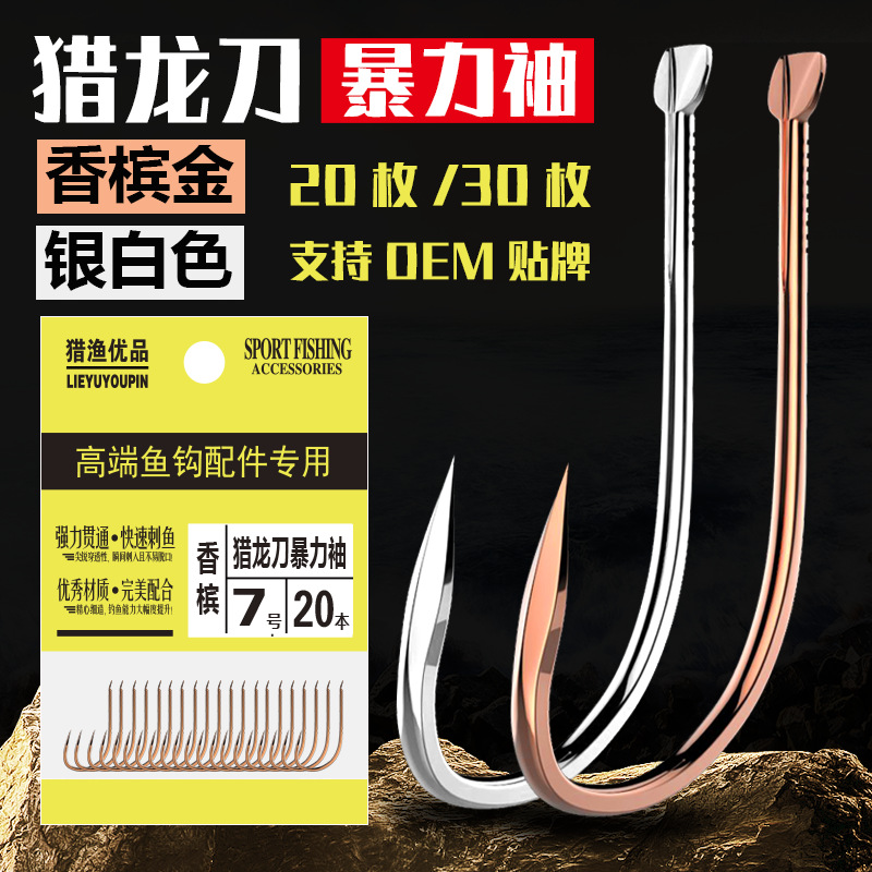 袋装猎龙刀钨钢双槽黑坑飞鱼袖无到刺蝴蝶Y型线槽三棱刀鱼钩批发