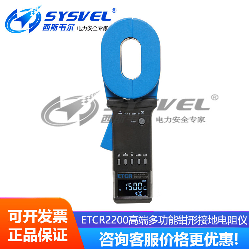 ETCR2200钳形接地电阻仪