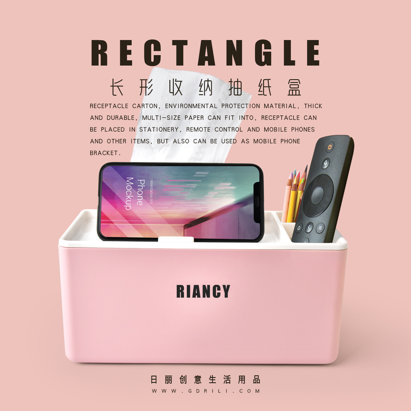 RB550长形收纳抽纸盒