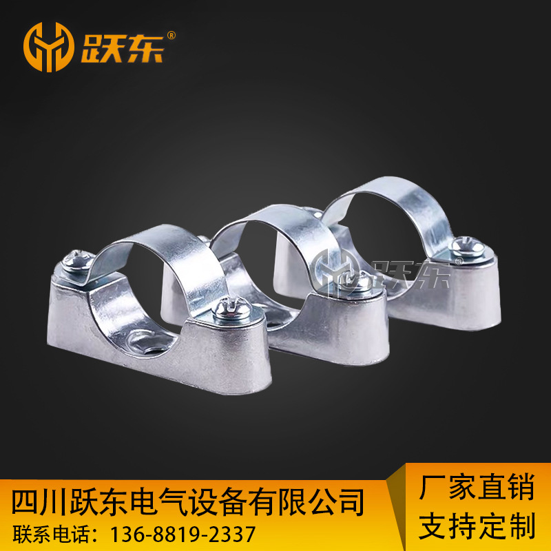 离墙码 跃东电气金属穿线管批发厂家直供元宝卡 铝合金管夹管码