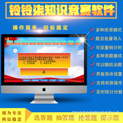 党建党史环保知识竞赛抢答系统软件答题活动带题库趣味问答可租凭