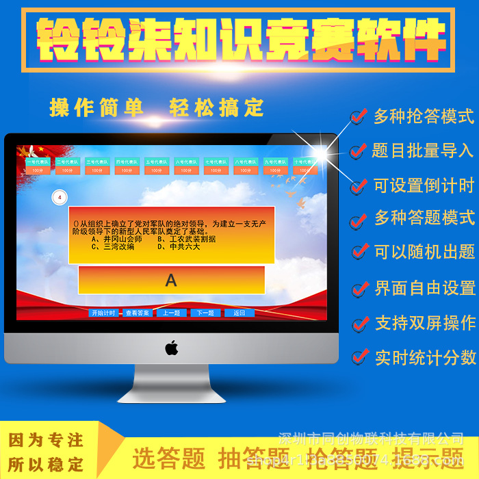 党建党史环保知识竞赛抢答系统软件答题活动带题库趣味问答可租凭