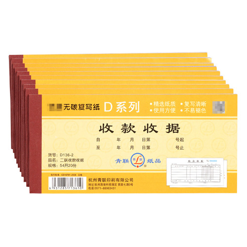 Qinglian high-quality two-part carbonless copy paper bill financial supplies receipt sales list order menu 54 open