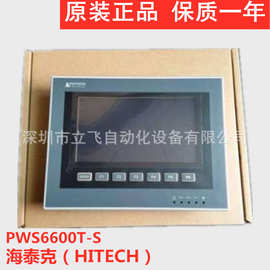 全新原装海泰克 PWS6600T-S PWS6600T-P 触摸屏  正品现货