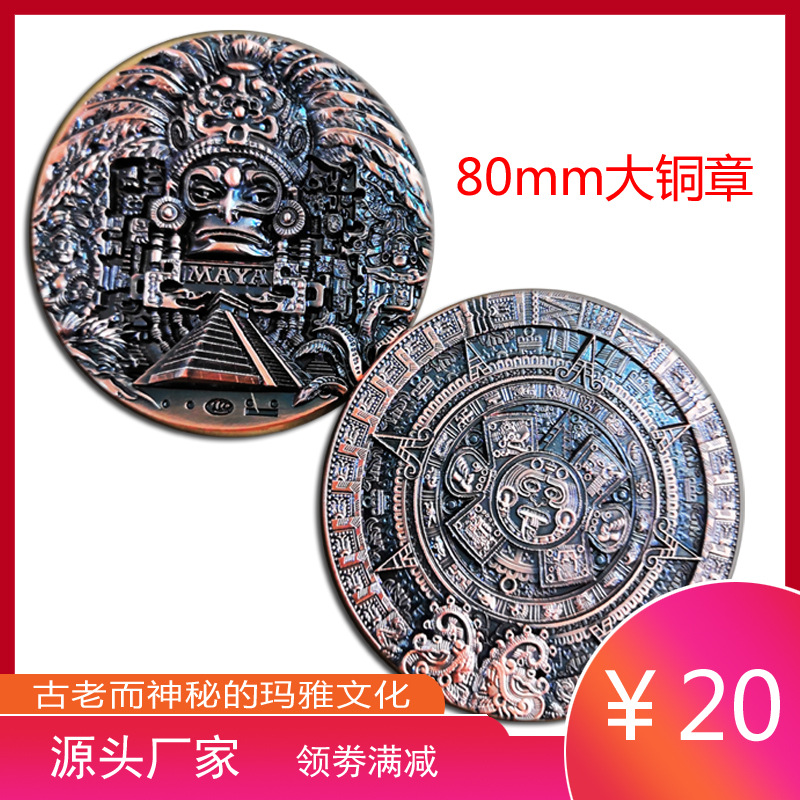 80mm玛雅大铜章 (10) 拷贝.jpg