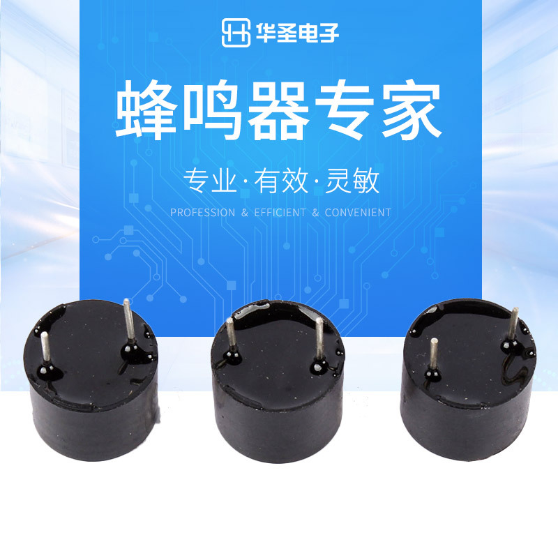 可定制 电磁式有源一体蜂鸣器各种型号 优质蜂鸣器现货批发