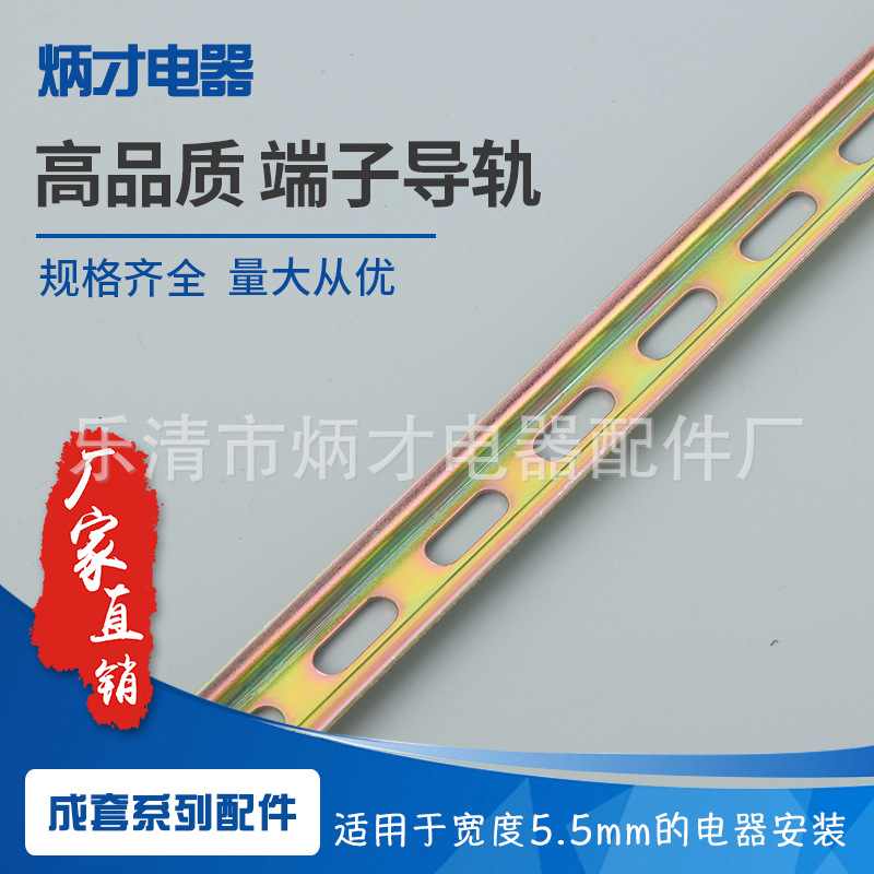 现货供应 小母线导轨 适用5.5mm电气安装开关导轨 断路器卡轨